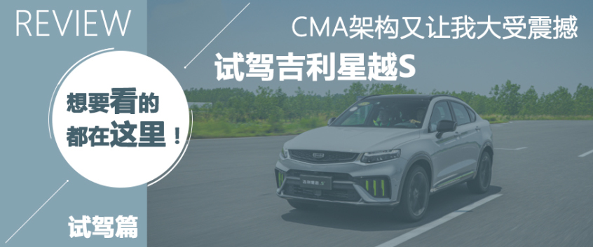 Ice and snow test drive Geely CMA architecture series