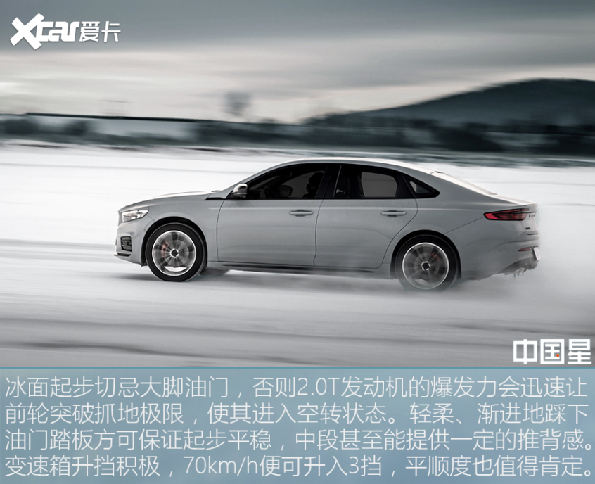 Ice and snow test drive Geely CMA architecture series