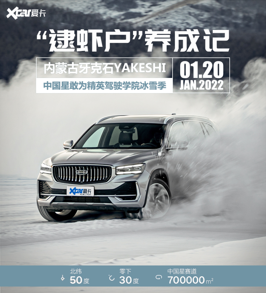 Ice and snow test drive Geely CMA architecture series